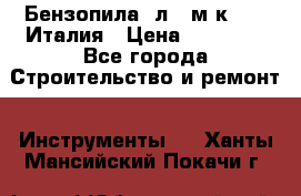 Бензопила Oлeo-мaк 999F Италия › Цена ­ 20 000 - Все города Строительство и ремонт » Инструменты   . Ханты-Мансийский,Покачи г.